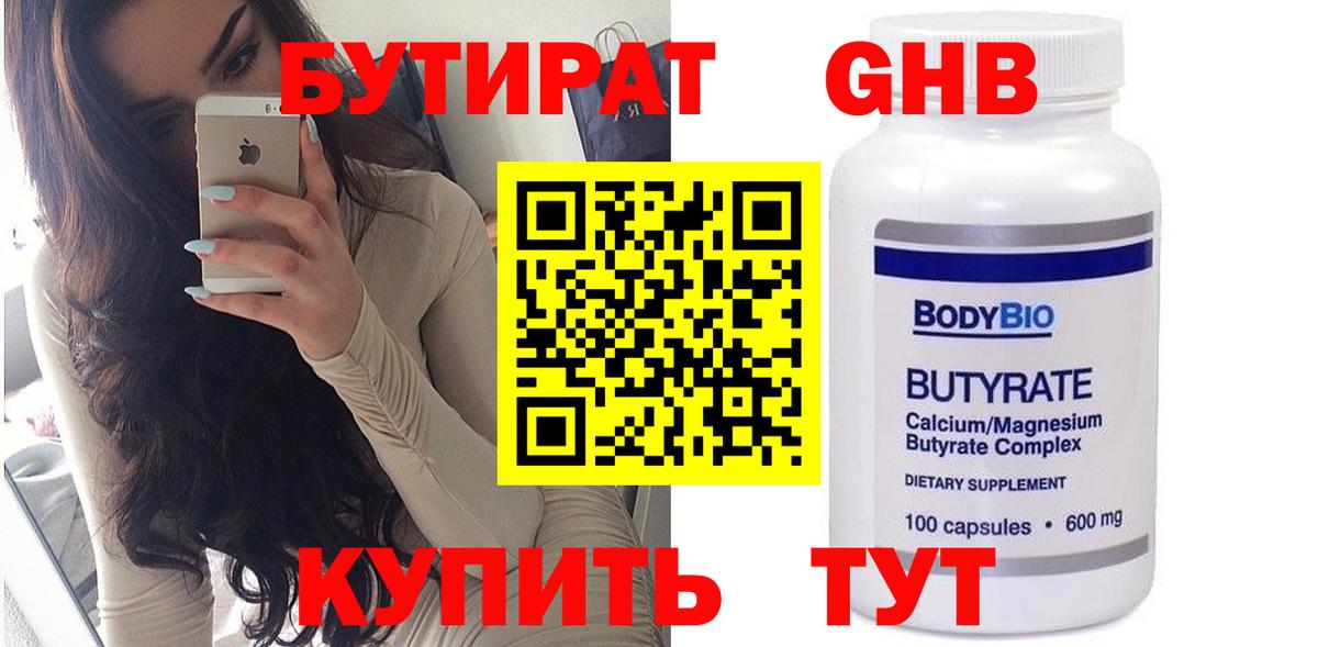 Бутират  Бутират 99%  Вход с VPN  Тверь 