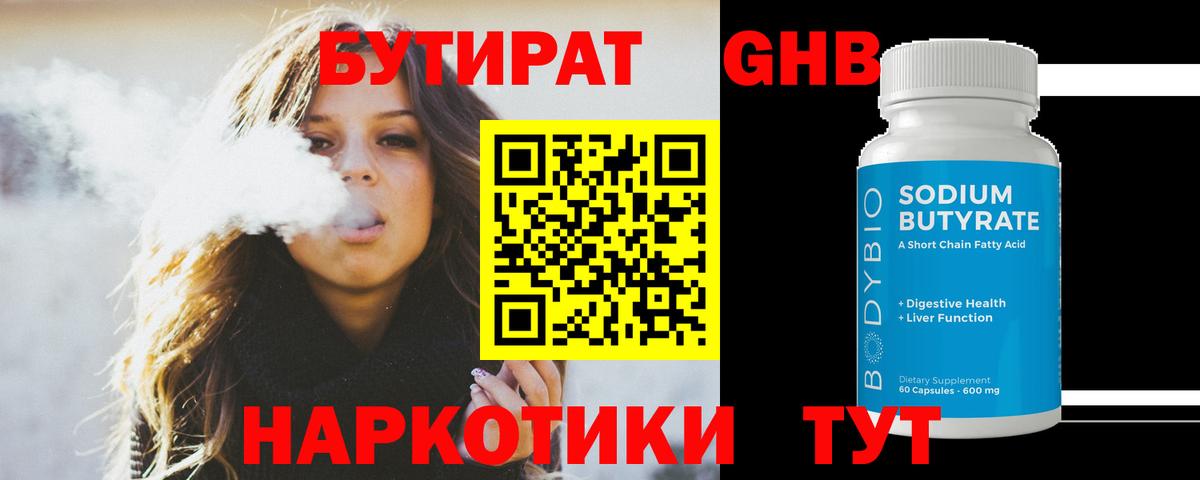 Бутират BDO 33% Тверь