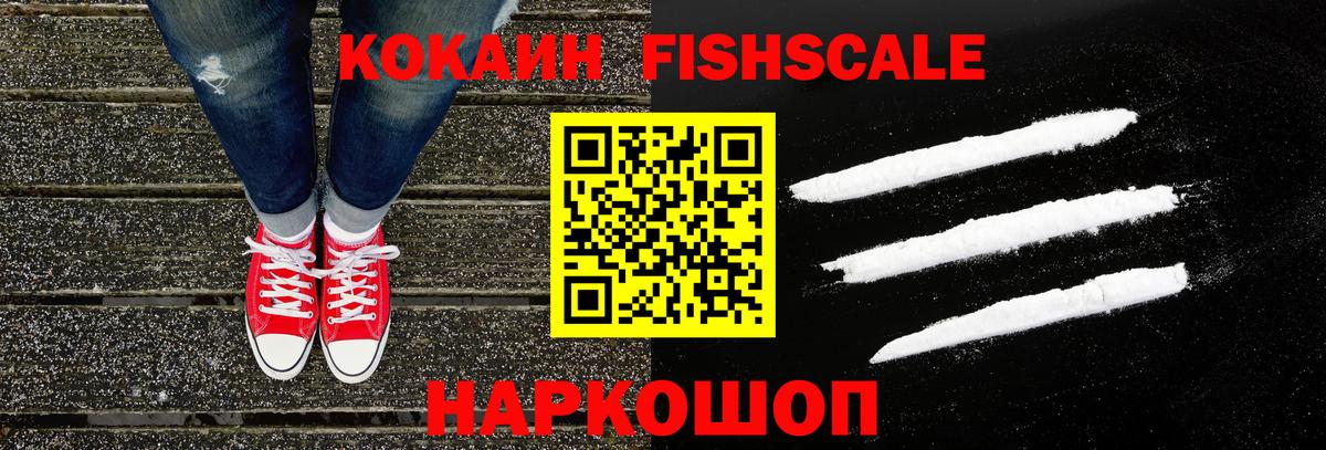 КОКАИН 99%  Кокаин  Тверь  COCAIN Fish Scale  Вход с VPN 