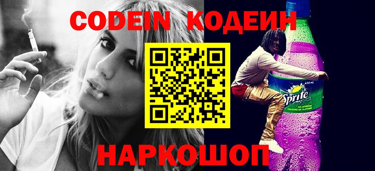 Кодеин напиток Lean (лин)  Codein напиток Lean (лин)  Тверь  Вход с VPN 