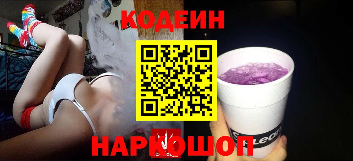 Кодеин напиток Lean (лин) Тверь