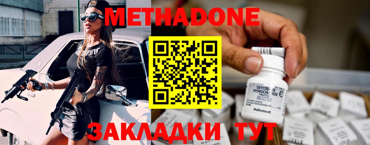 МЕТАДОН methadone  МЕТАДОН белоснежный  Вход с VPN  Тверь 